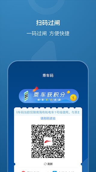 佛山地铁app3