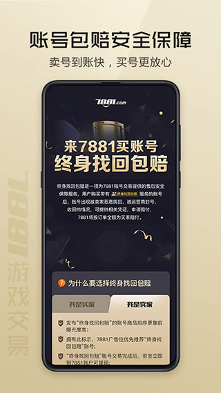 7881游戏交易平台app2