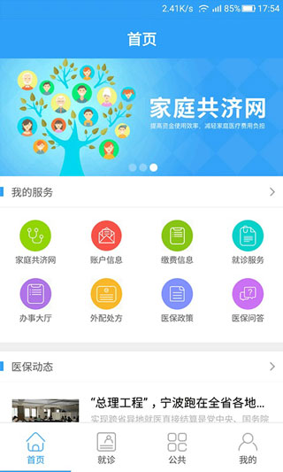 宁波医保通1
