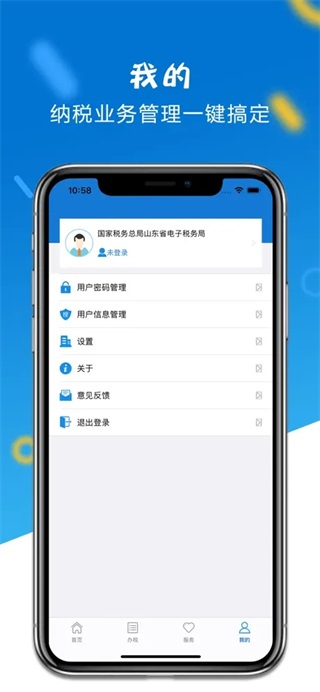 山东税务app官方2023最新版5