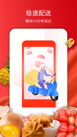 美特好超市app1
