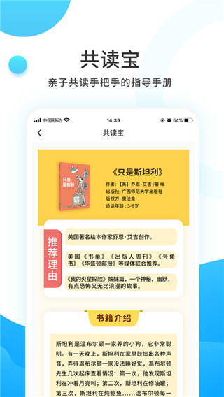 小读者学堂app4