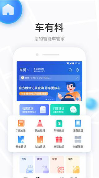 车有料5