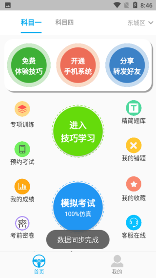 科目一语音技巧版2