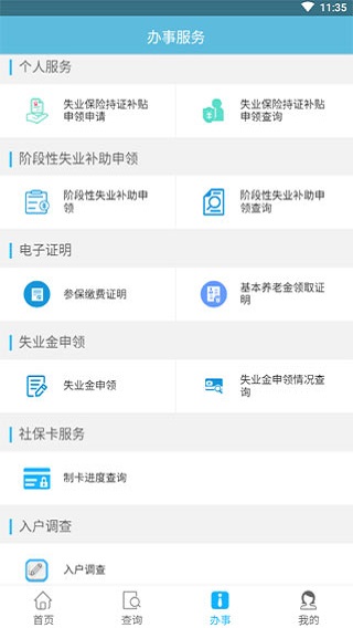 贵州社保app官方版3