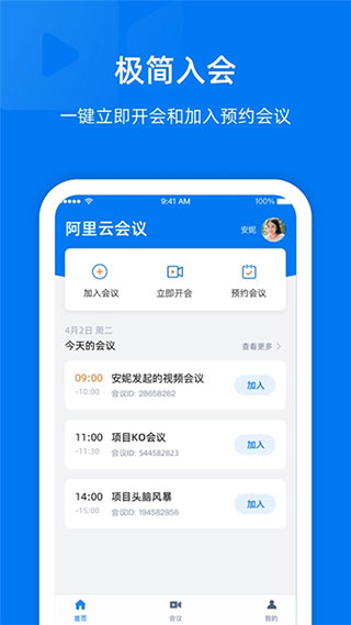阿里云会议2