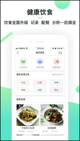 健康管家app5