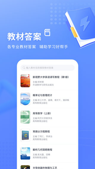 火星搜题app2