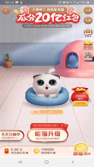 双十一自动养猫助手2