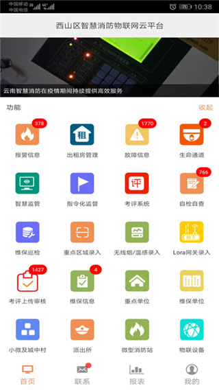 云南智慧消防app5