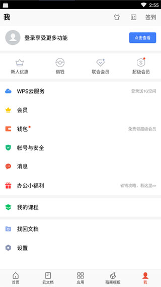 金山WPS Office5