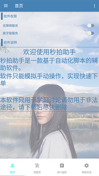 抢拍助手1
