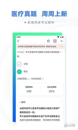 粉笔医疗app4