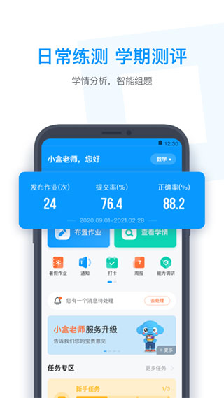小盒老师app2