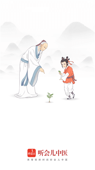 听会儿中医app(好郎中)1
