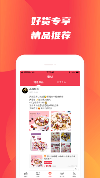 蜂鸟有享app1