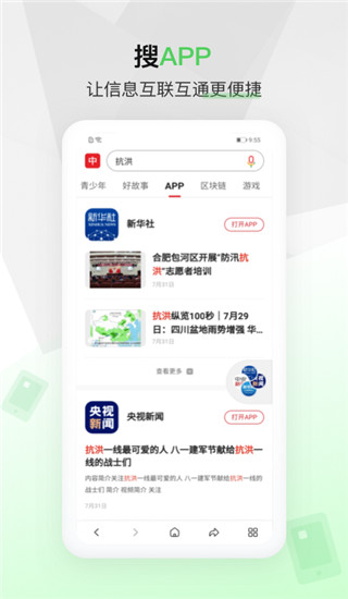 中国搜索app4