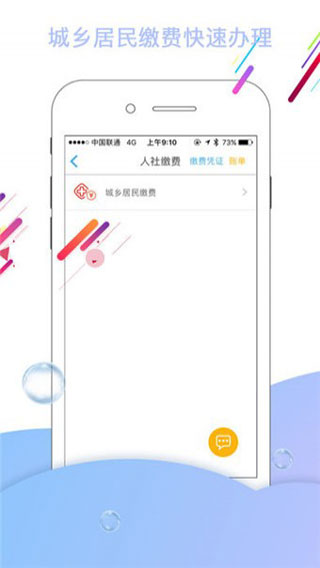 秦皇岛人社app最新版5