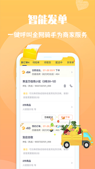 乐跑快送(心动快送)2