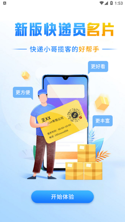 韵达快递员揽派app最新版本2