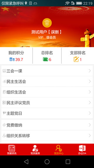 智慧党建3