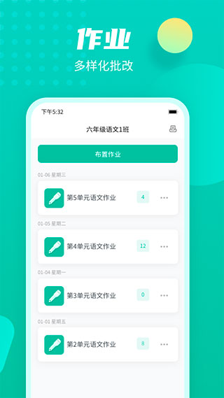 伯索学生端app2