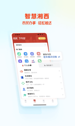 智慧湘西app最新版3