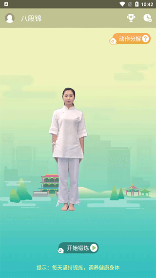 健身八段锦2