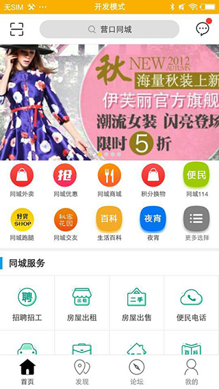 营口生活app4