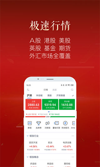 新浪财经APP4