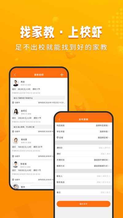校虾4