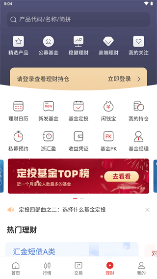 浙商证券app5