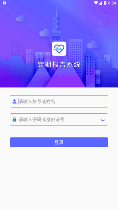 定期报告系统低保app2