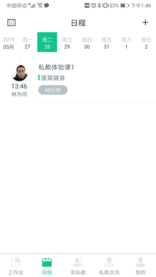 菠菜教练app1