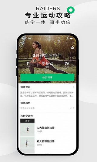 咕咚运动3