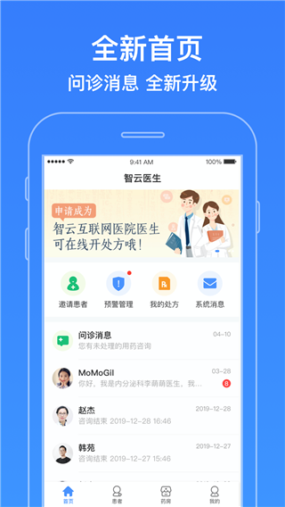 智云医生app4