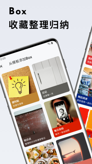 盒子笔记app5