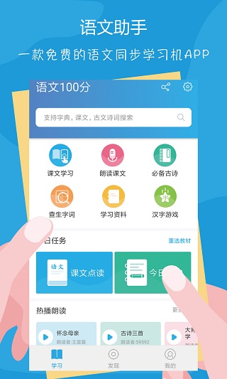 语文100分app5