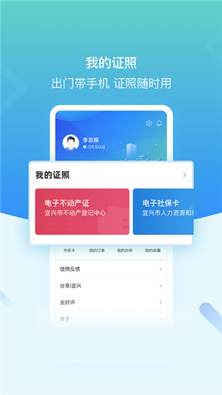 i宜兴app3