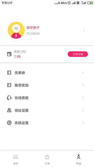 曹操跑腿app3