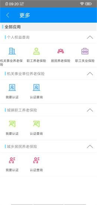 商洛人社app2