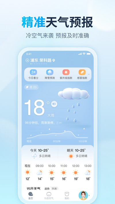 天天天气app最新版本3