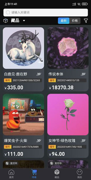 幻藏app2