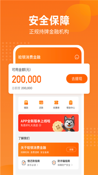 哈银消金app1