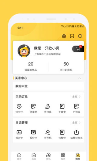 欧贝采购平台5