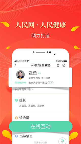 人民好医生1