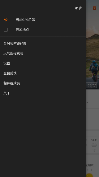 更准天气3