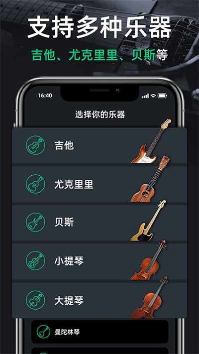 调音器guitar2