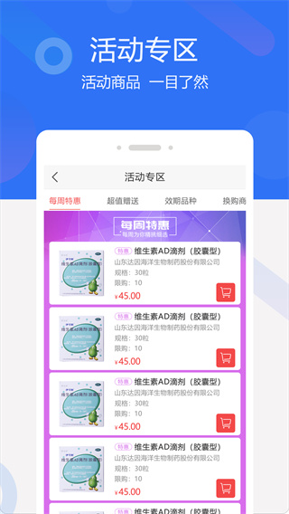 聚创医药网app1