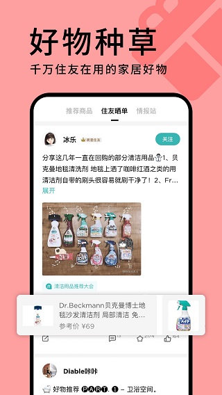 好好住2023最新版3